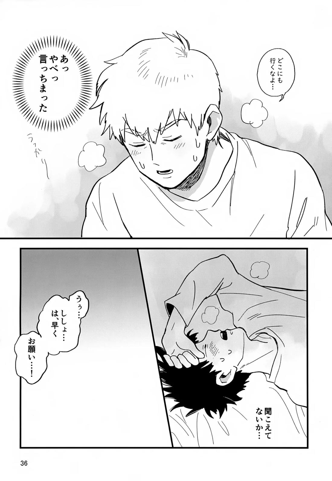 いっしょにくらしていいですか？改【モブサイコ100/霊モブ】 page 35