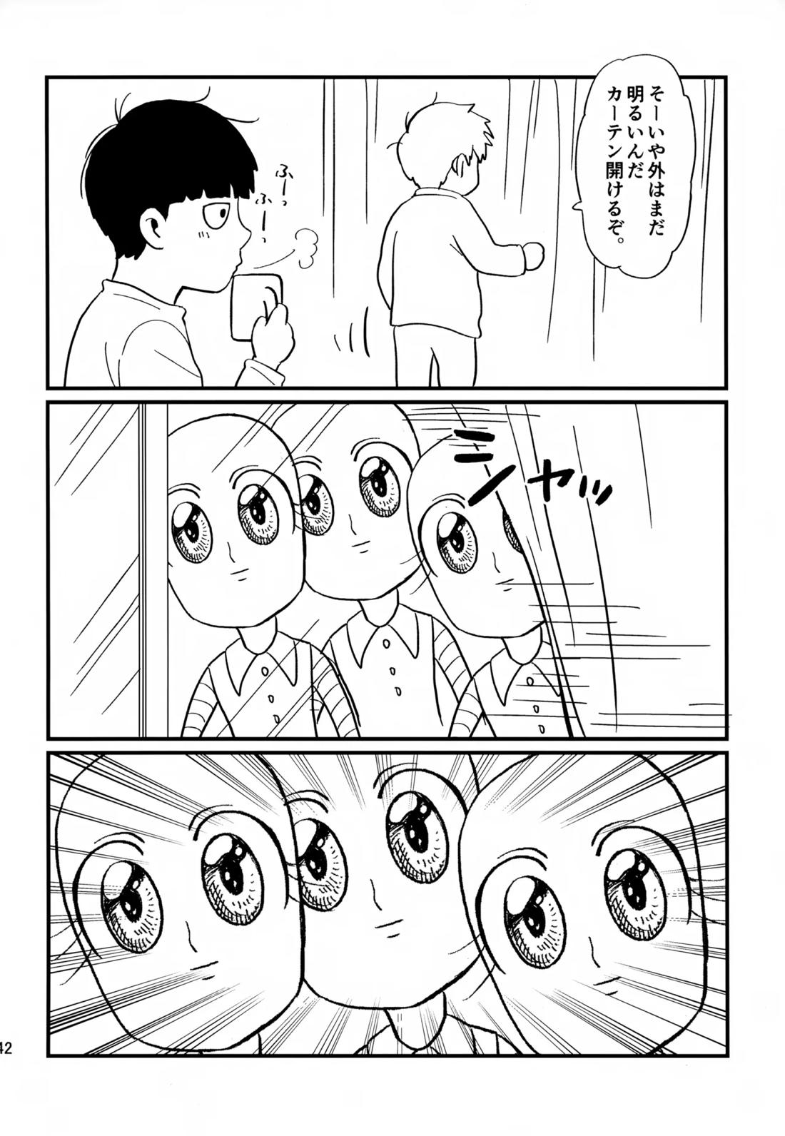 いっしょにくらしていいですか？改【モブサイコ100/霊モブ】 page 41