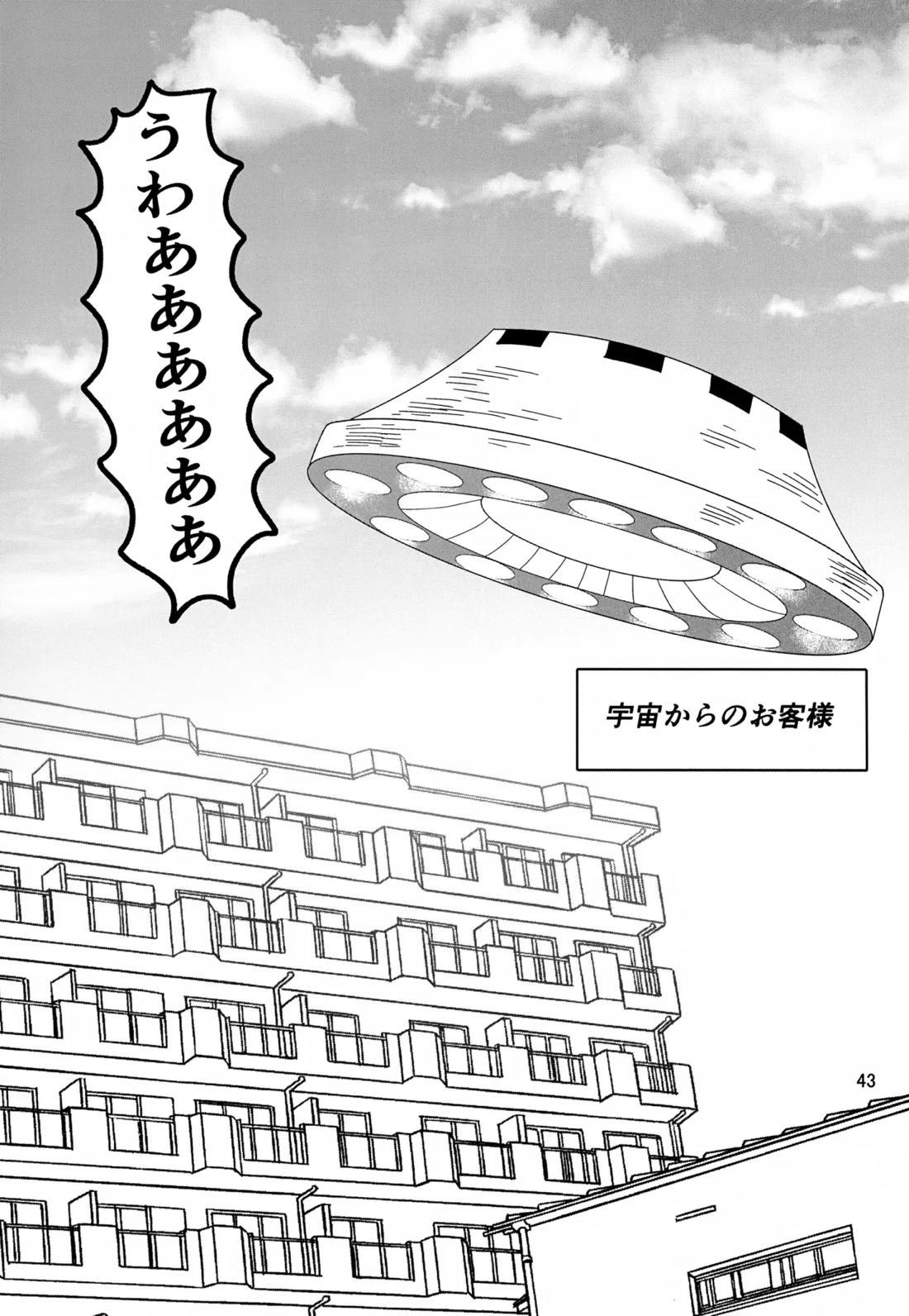 いっしょにくらしていいですか？改【モブサイコ100/霊モブ】 page 42