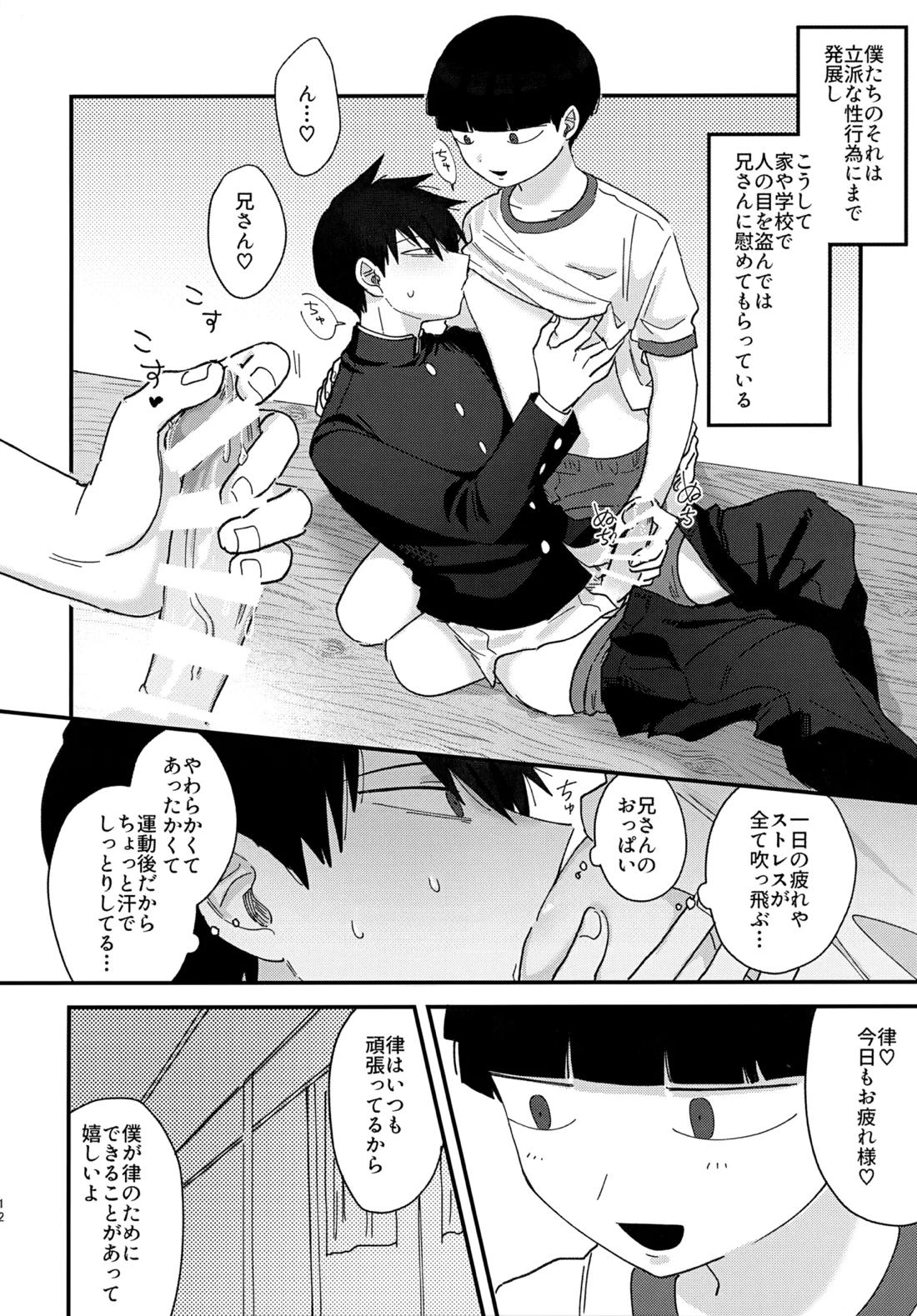 影山くんはひとつ下の弟とエッチなことをしているらしい【モブサイコ100/律モブ】 page 11