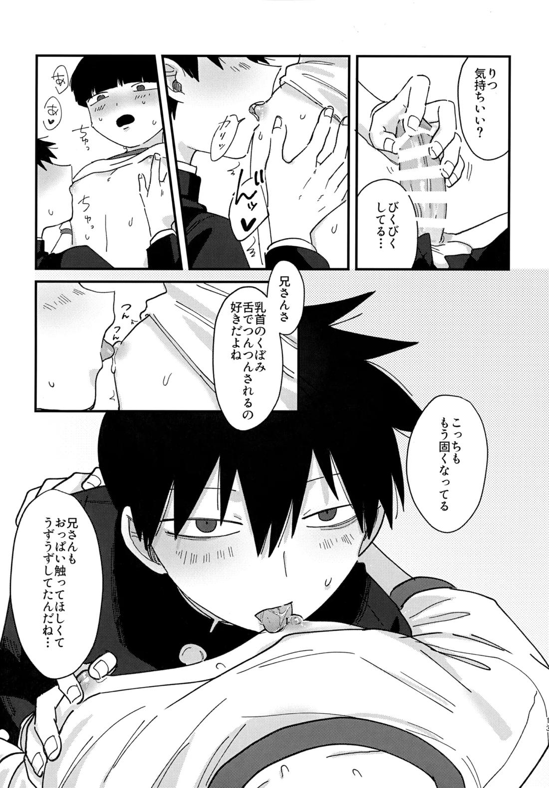 影山くんはひとつ下の弟とエッチなことをしているらしい【モブサイコ100/律モブ】 page 12