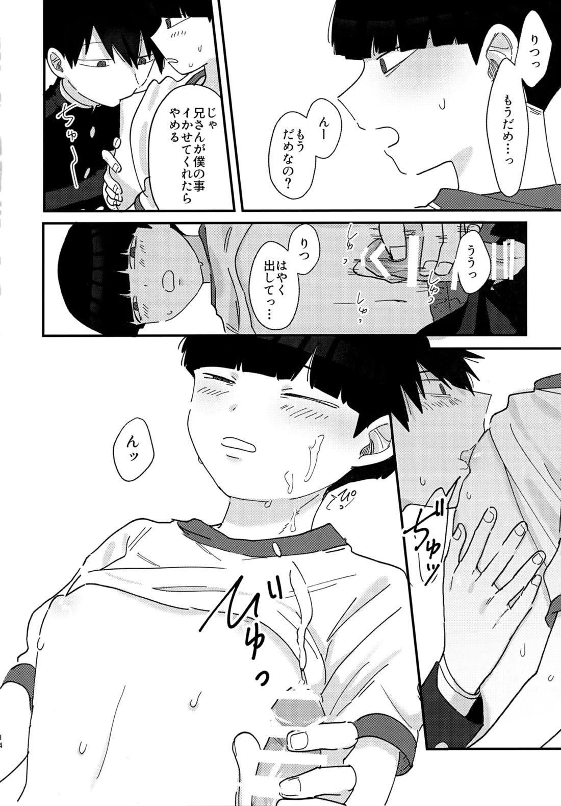 影山くんはひとつ下の弟とエッチなことをしているらしい【モブサイコ100/律モブ】 page 13
