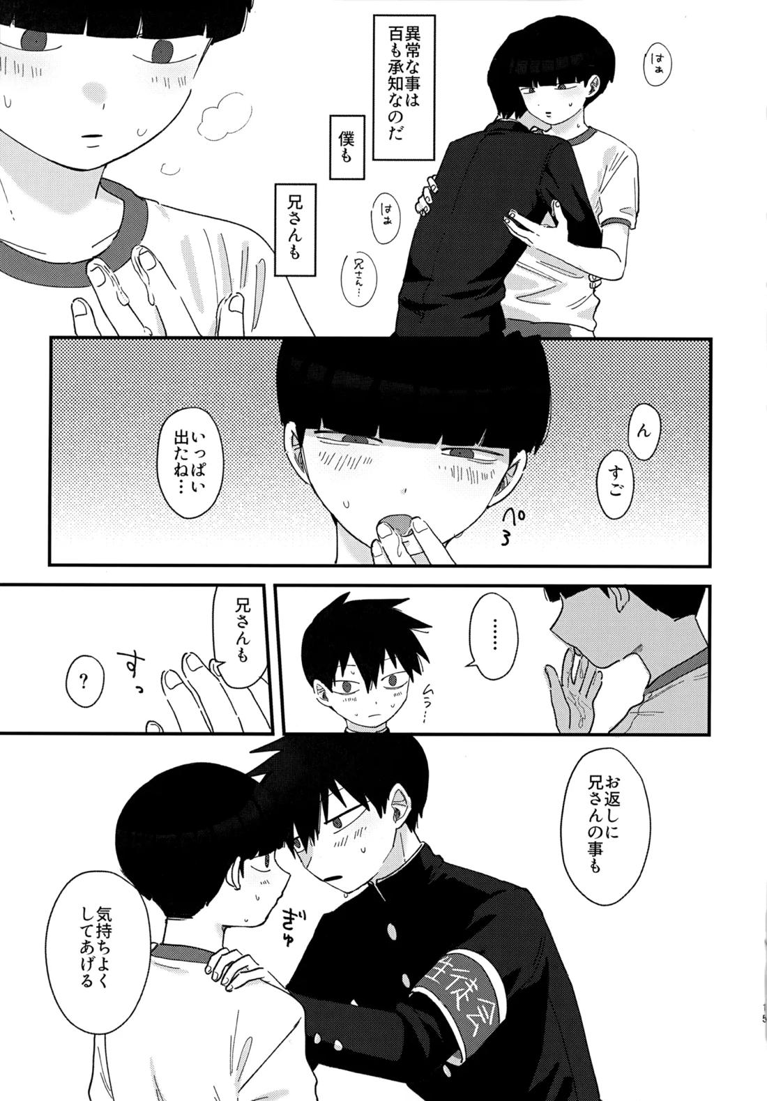 影山くんはひとつ下の弟とエッチなことをしているらしい【モブサイコ100/律モブ】 page 14
