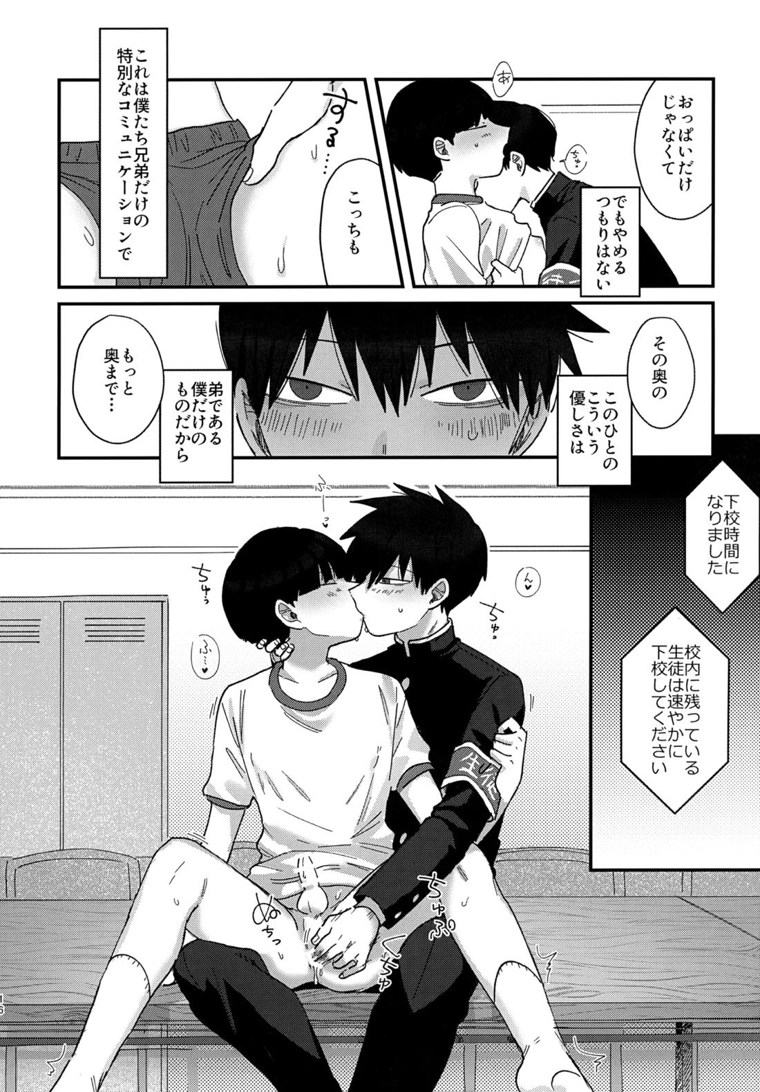 影山くんはひとつ下の弟とエッチなことをしているらしい【モブサイコ100/律モブ】 page 15