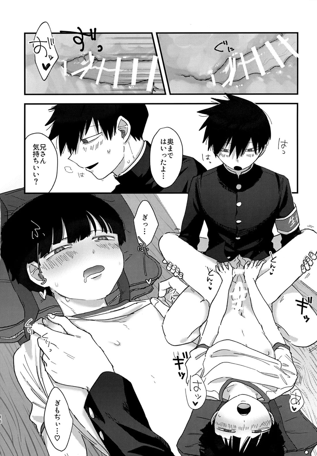 影山くんはひとつ下の弟とエッチなことをしているらしい【モブサイコ100/律モブ】 page 17