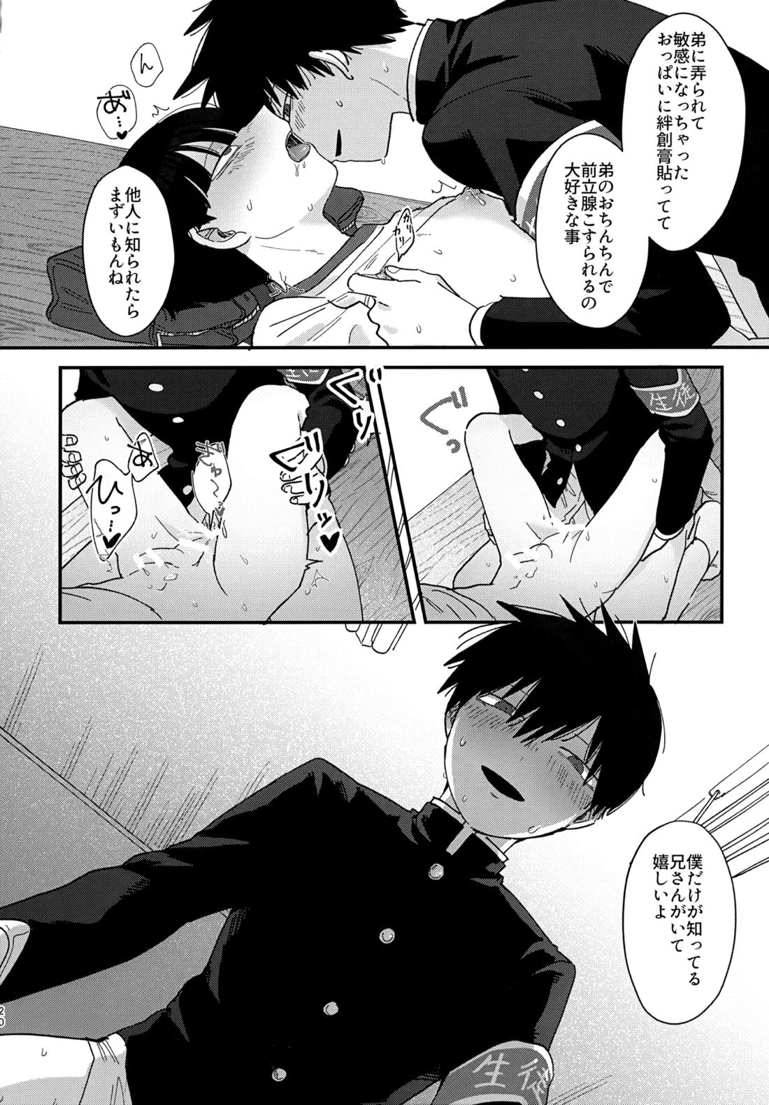 影山くんはひとつ下の弟とエッチなことをしているらしい【モブサイコ100/律モブ】 page 19