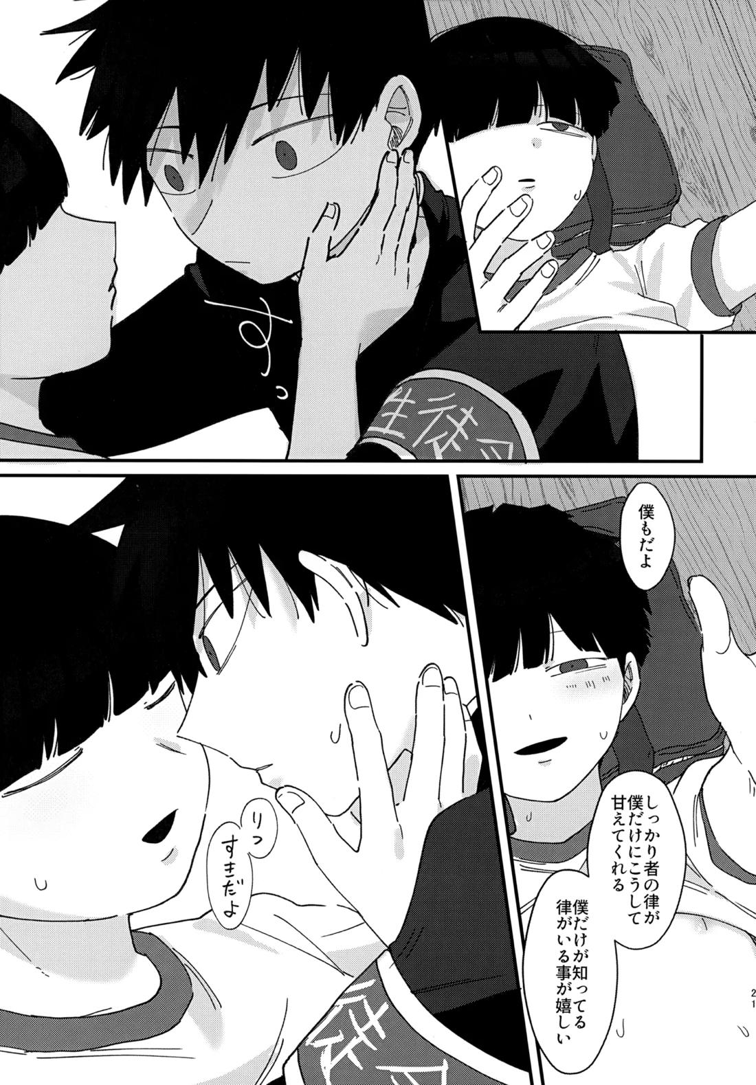影山くんはひとつ下の弟とエッチなことをしているらしい【モブサイコ100/律モブ】 page 20