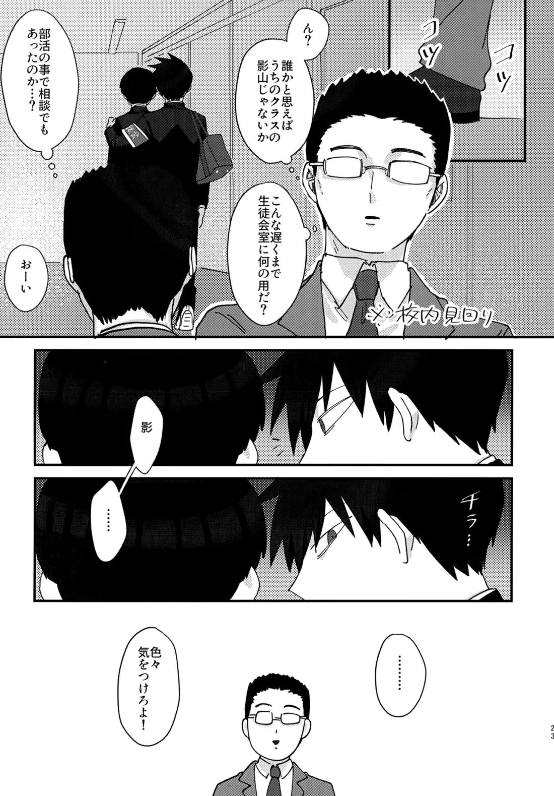 影山くんはひとつ下の弟とエッチなことをしているらしい【モブサイコ100/律モブ】 page 22