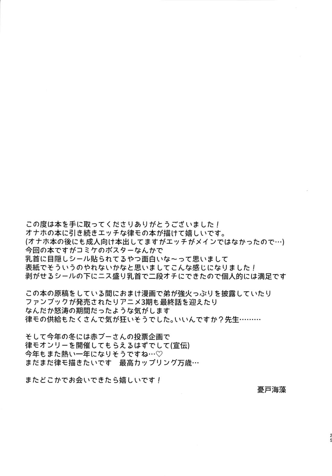 影山くんはひとつ下の弟とエッチなことをしているらしい【モブサイコ100/律モブ】 page 24