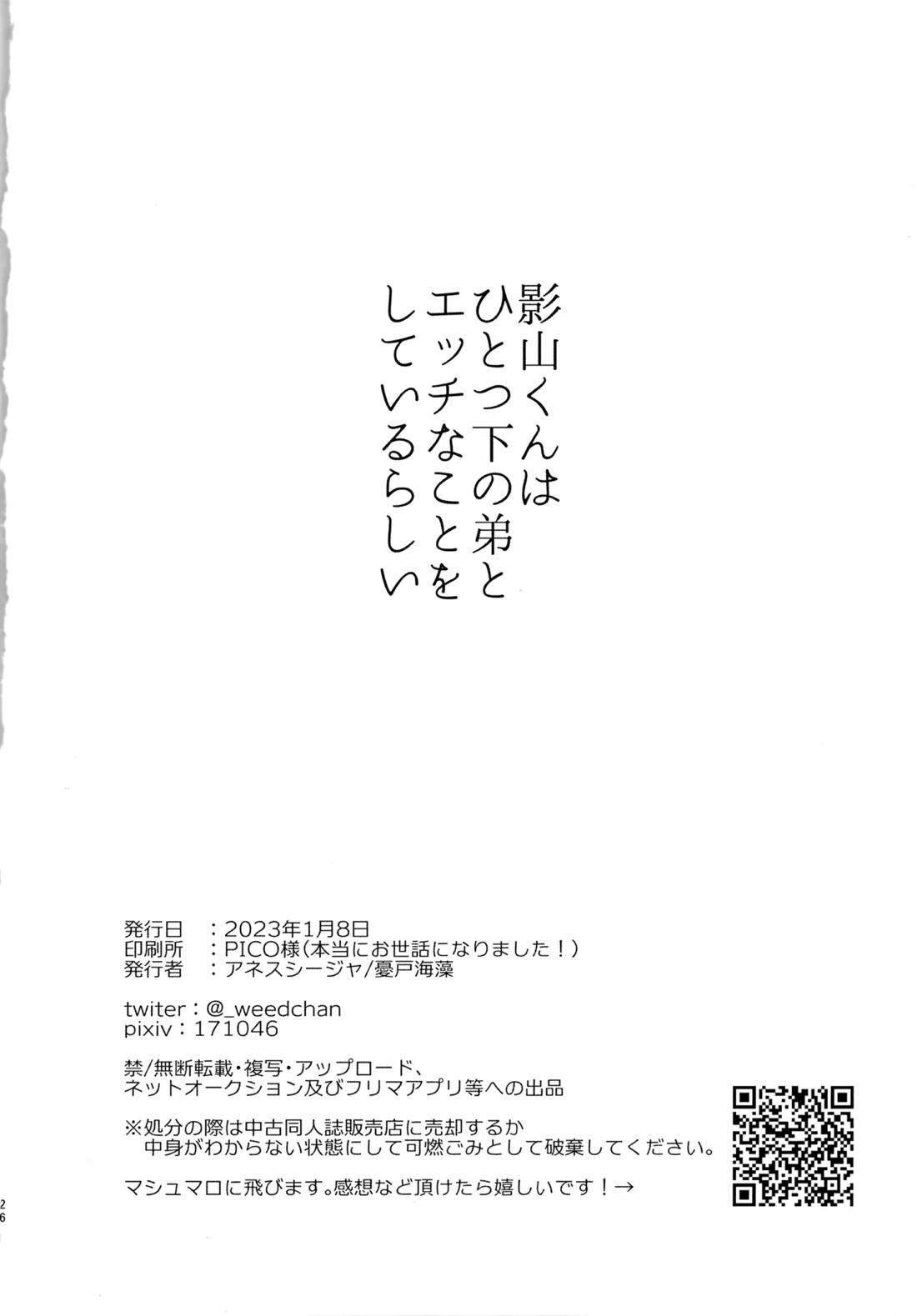 影山くんはひとつ下の弟とエッチなことをしているらしい【モブサイコ100/律モブ】 page 25