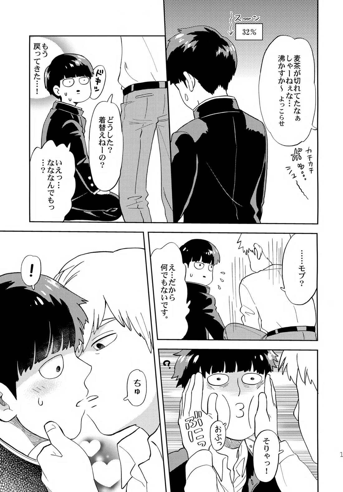 むげん師弟【モブサイコ100/霊モブ】 page 14