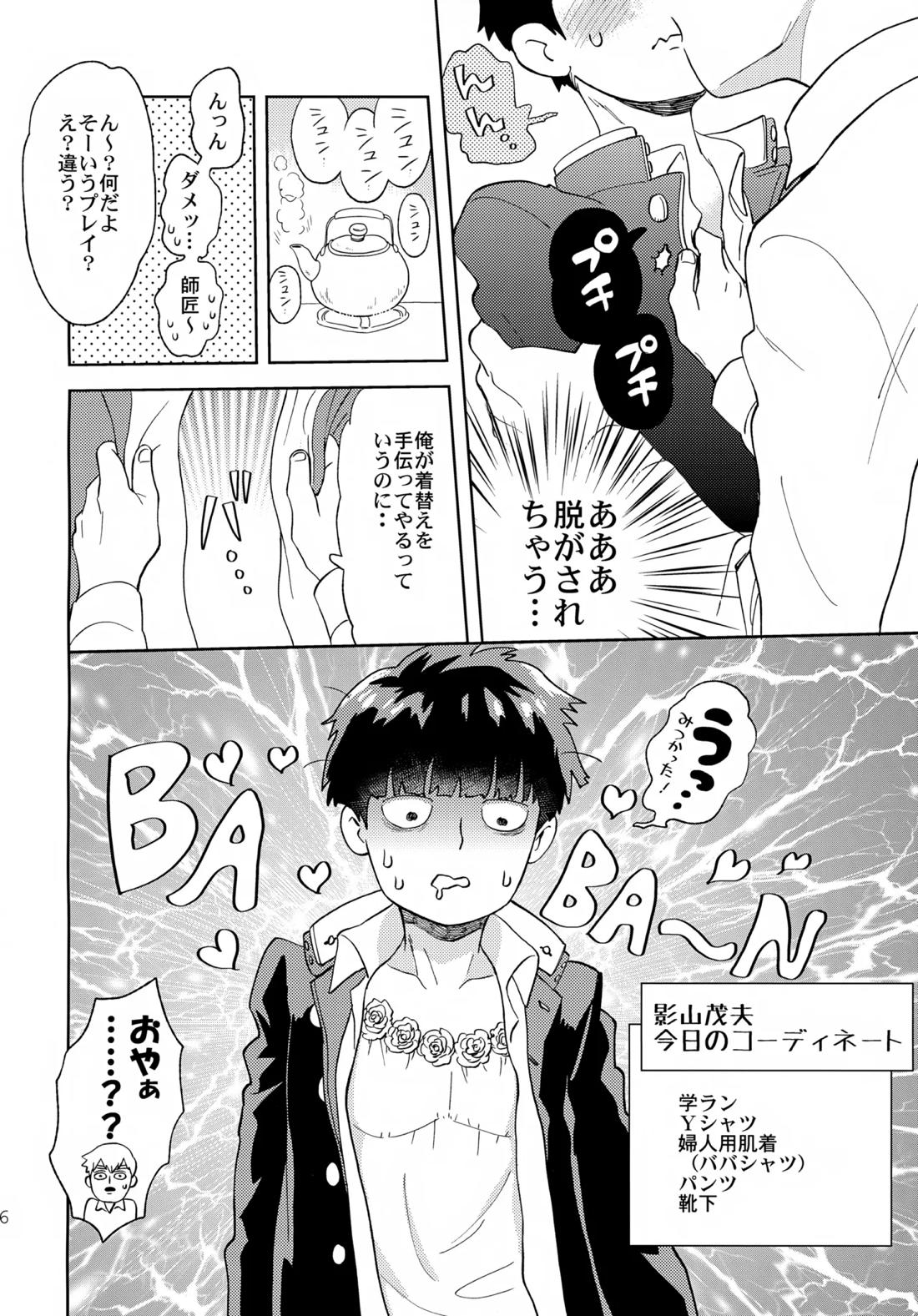 むげん師弟【モブサイコ100/霊モブ】 page 15
