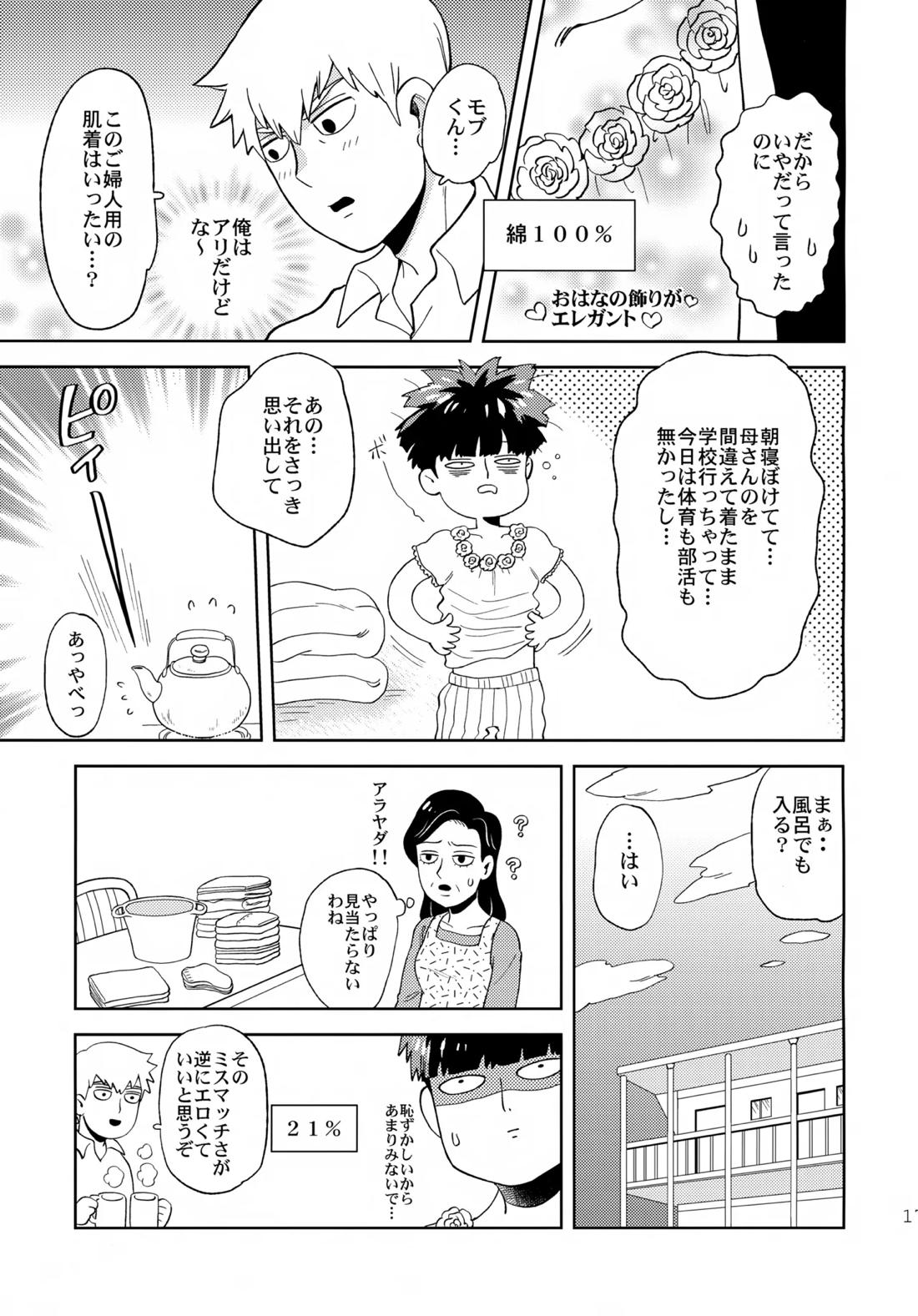 むげん師弟【モブサイコ100/霊モブ】 page 16
