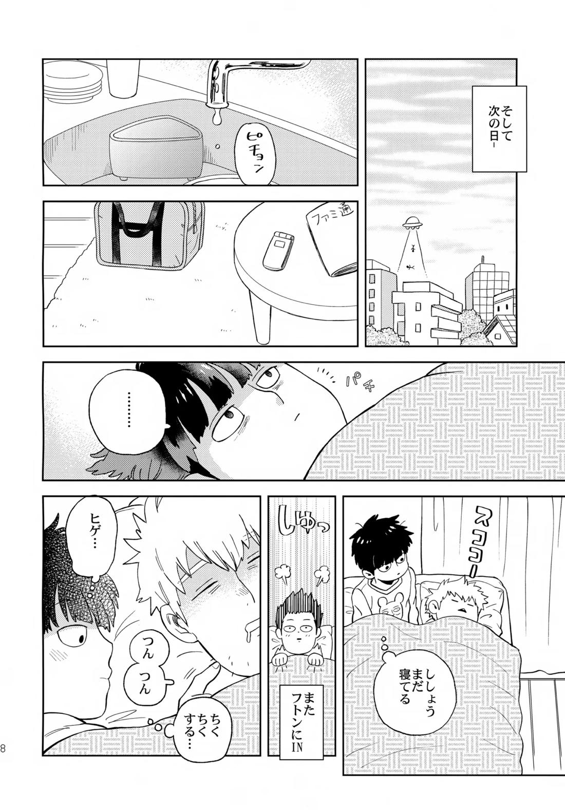 むげん師弟【モブサイコ100/霊モブ】 page 17