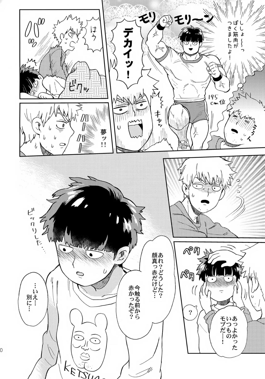 むげん師弟【モブサイコ100/霊モブ】 page 19