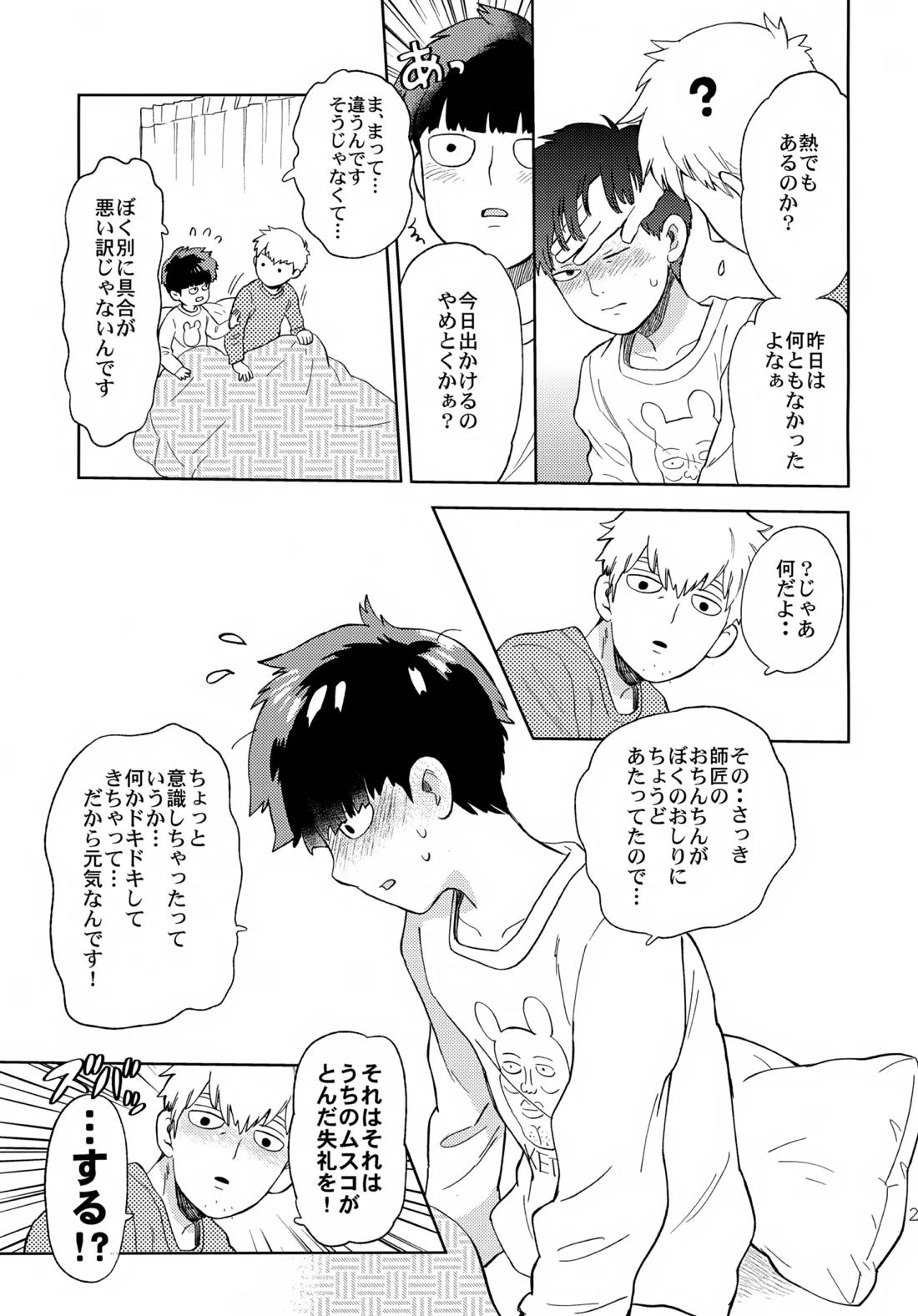 むげん師弟【モブサイコ100/霊モブ】 page 20