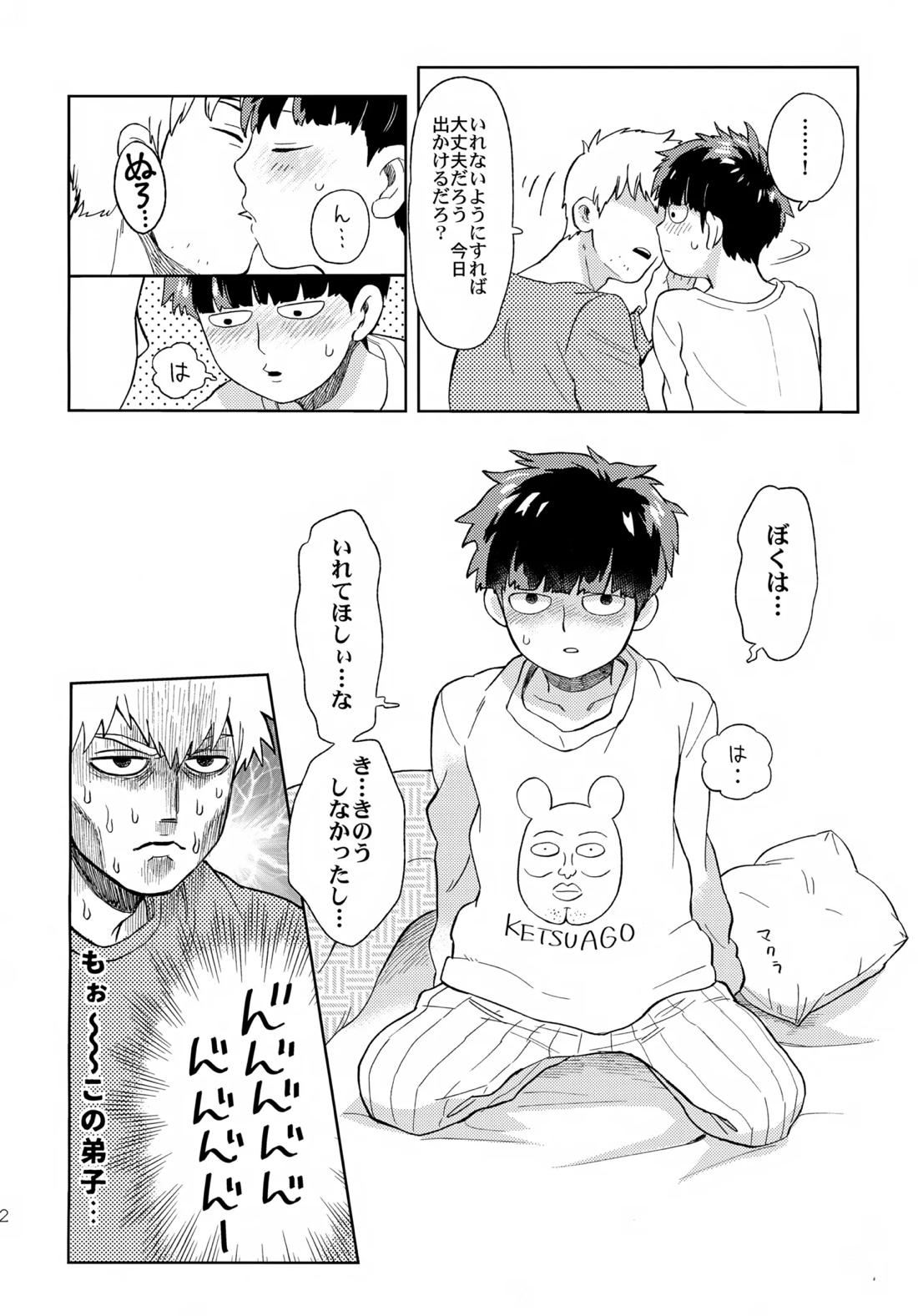 むげん師弟【モブサイコ100/霊モブ】 page 21