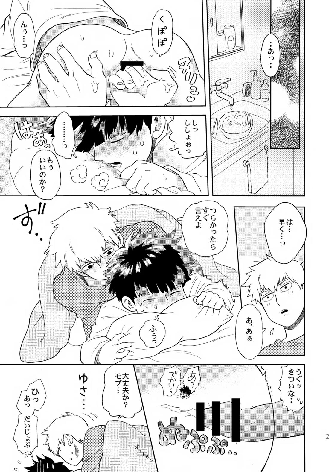 むげん師弟【モブサイコ100/霊モブ】 page 22