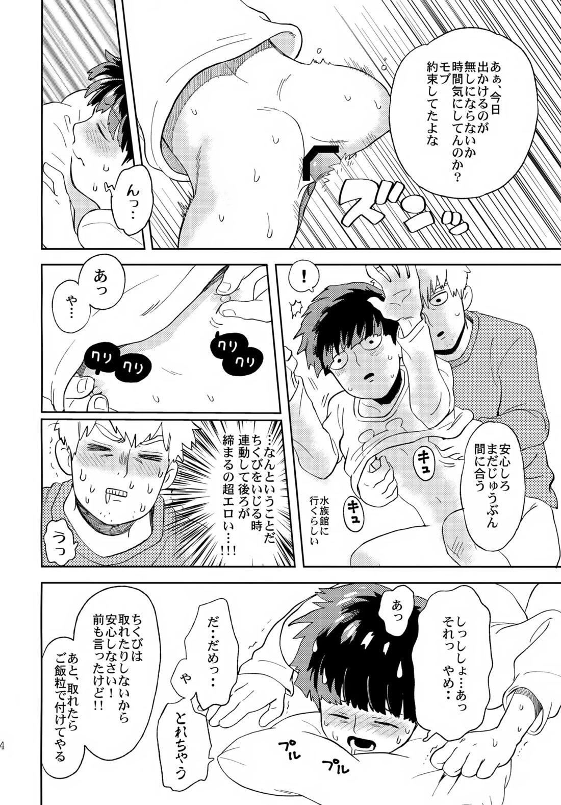 むげん師弟【モブサイコ100/霊モブ】 page 23