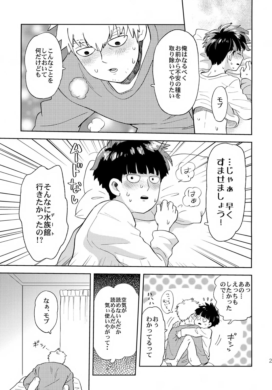 むげん師弟【モブサイコ100/霊モブ】 page 24