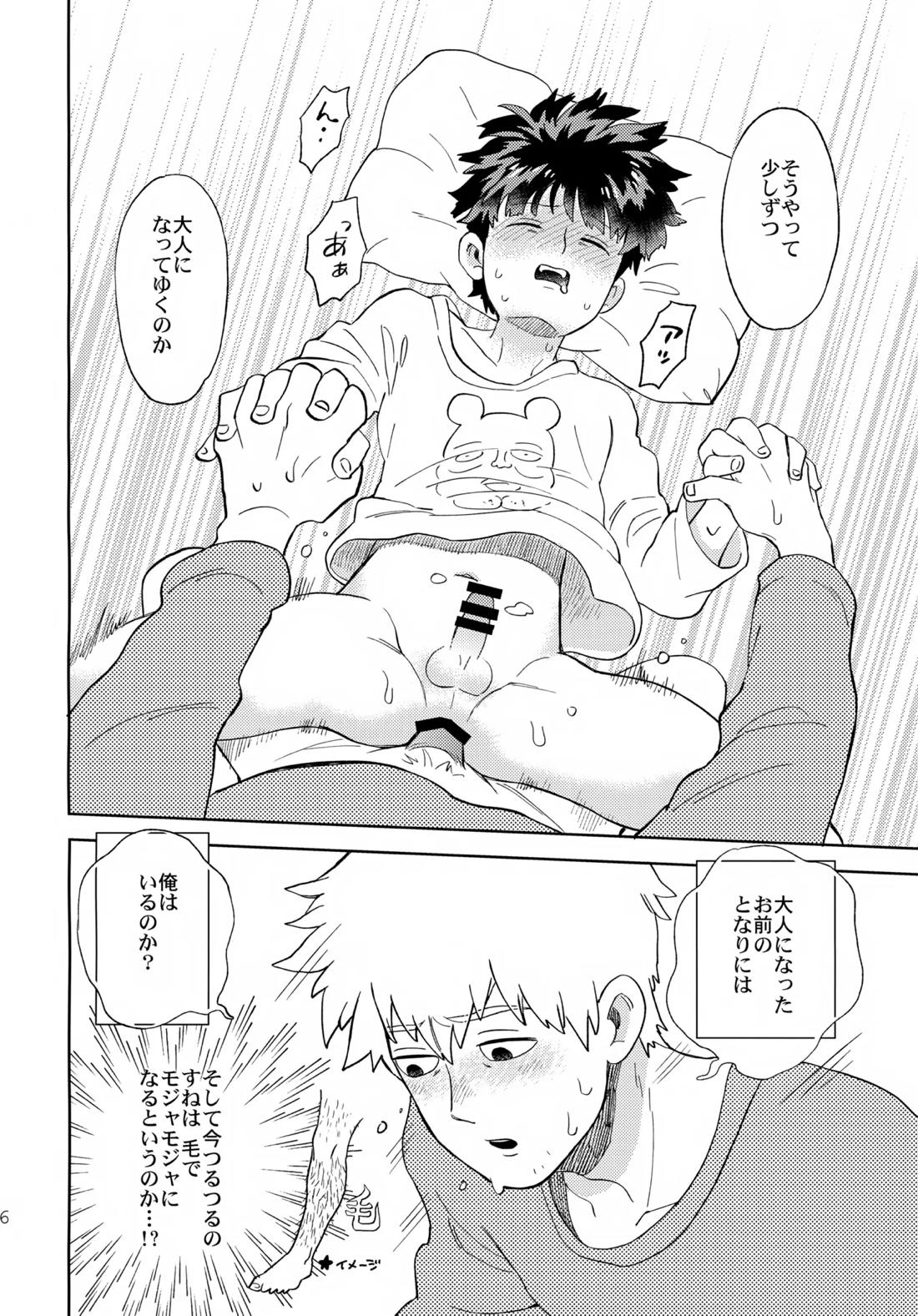 むげん師弟【モブサイコ100/霊モブ】 page 25