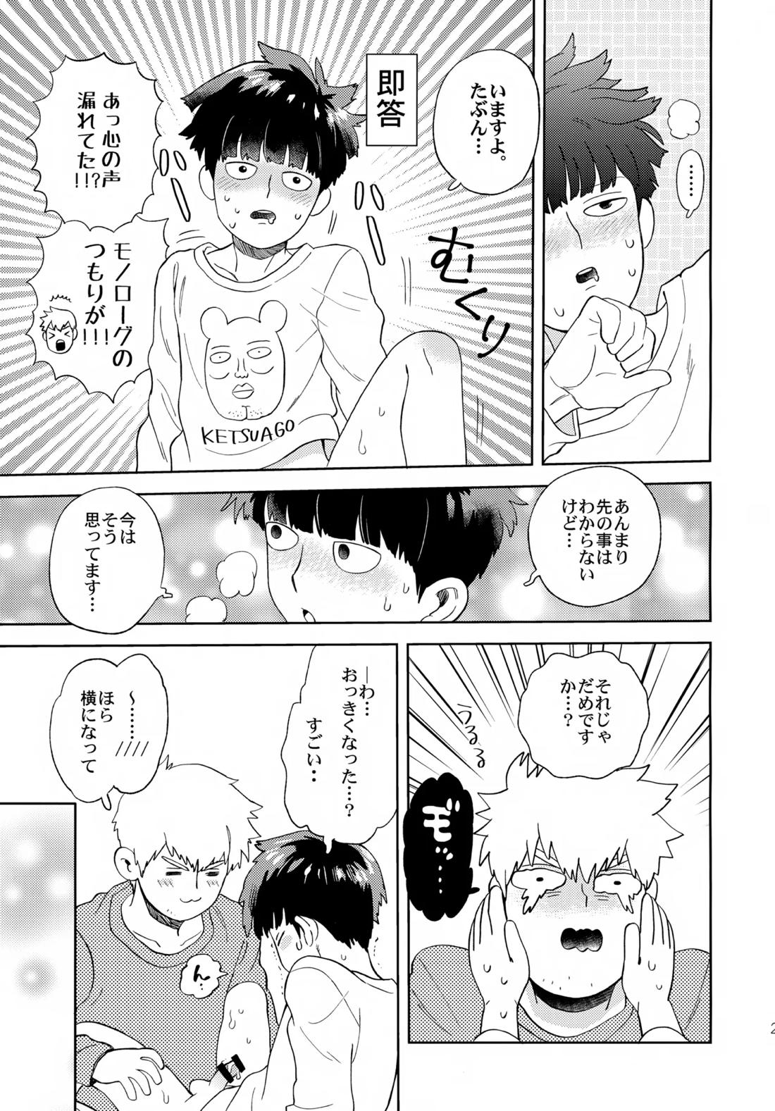 むげん師弟【モブサイコ100/霊モブ】 page 26
