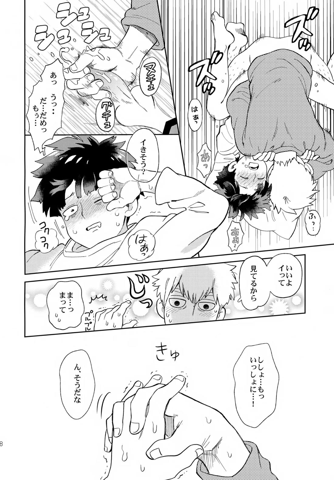 むげん師弟【モブサイコ100/霊モブ】 page 27