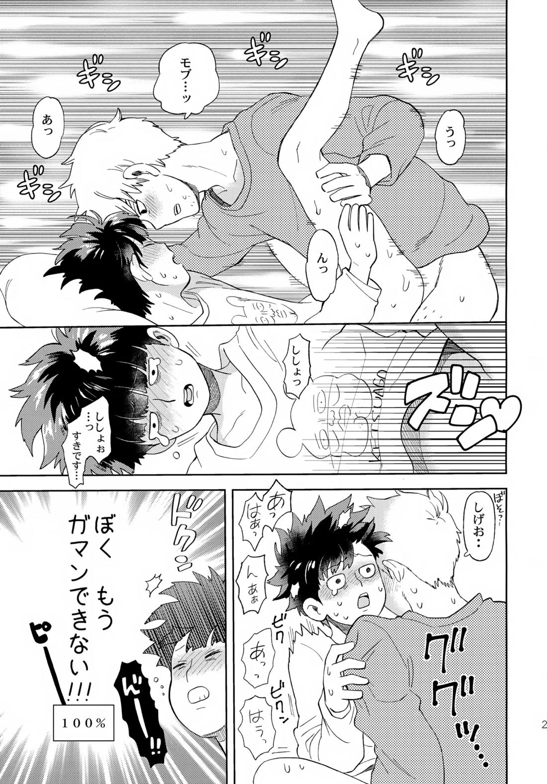 むげん師弟【モブサイコ100/霊モブ】 page 28