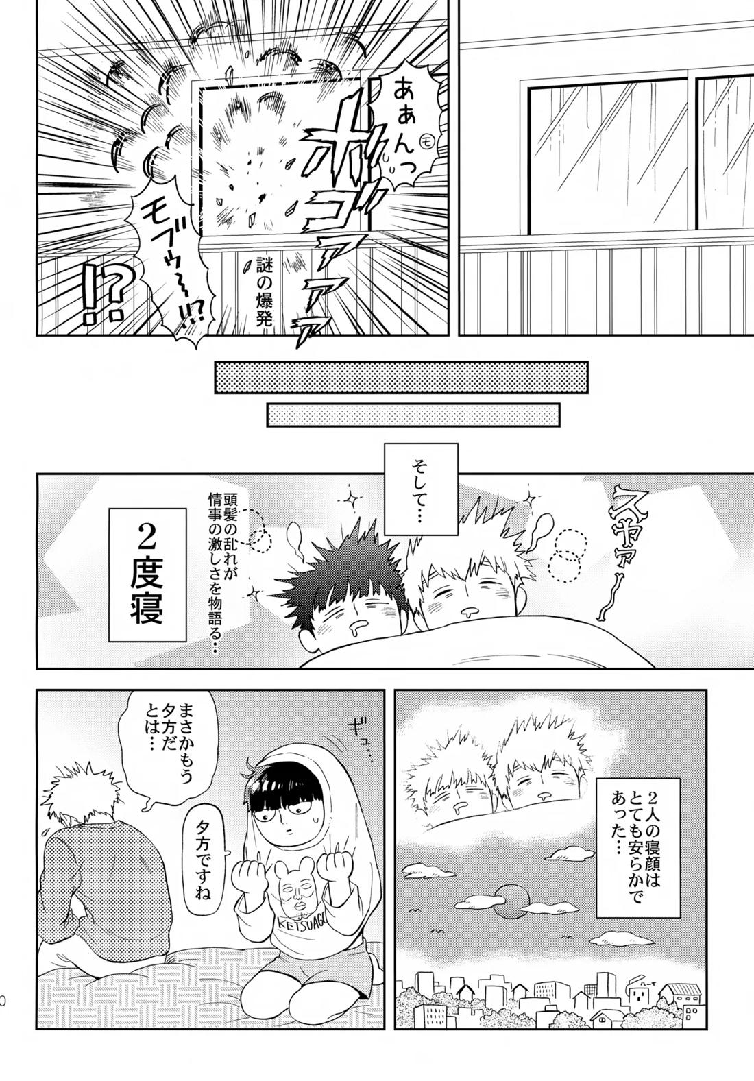 むげん師弟【モブサイコ100/霊モブ】 page 29