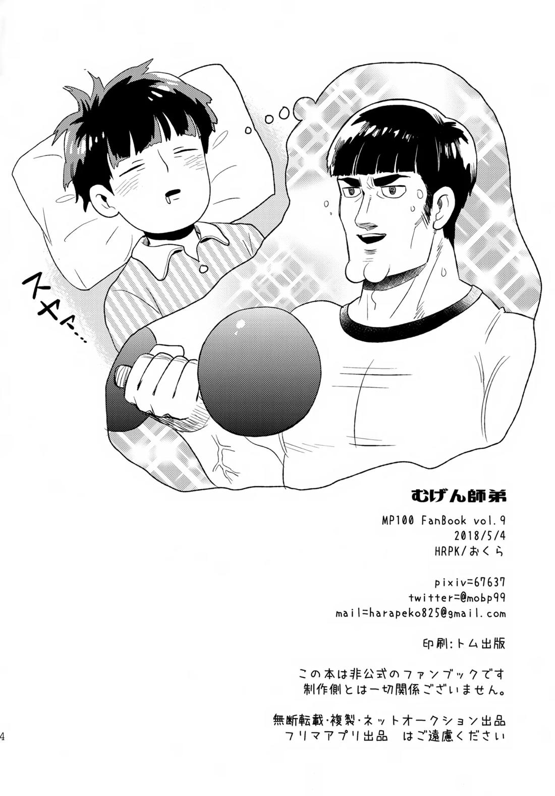 むげん師弟【モブサイコ100/霊モブ】 page 33