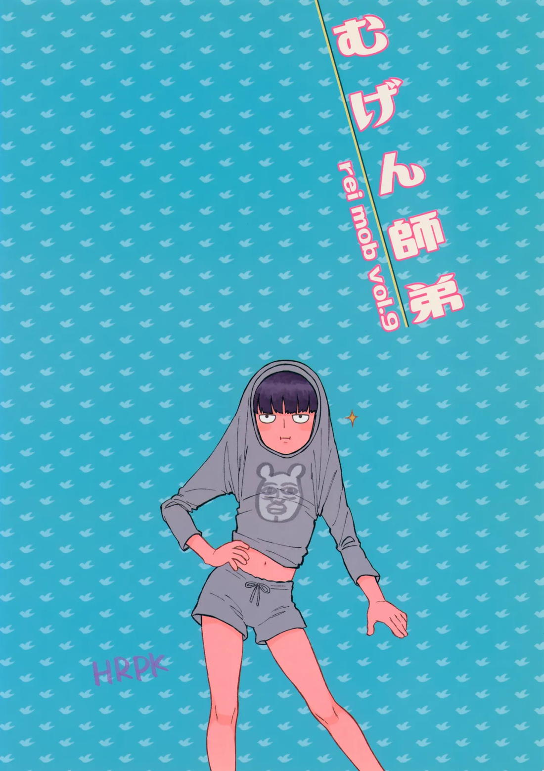 むげん師弟【モブサイコ100/霊モブ】 page 34