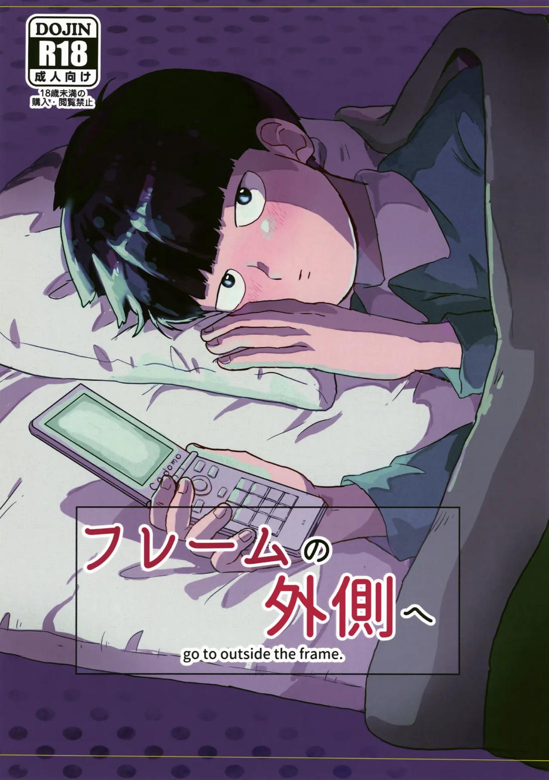 Recommended BL manga "フレームの外側へ【モブサイコ100/霊モブ】" cover image
