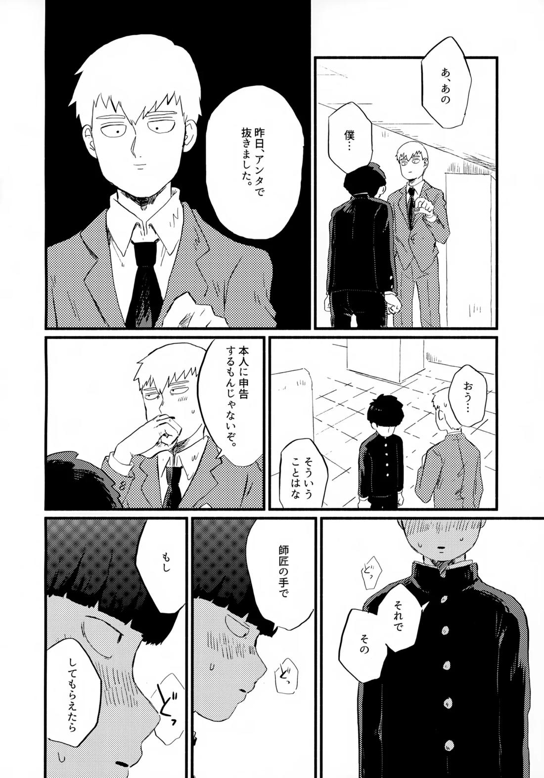 フレームの外側へ【モブサイコ100/霊モブ】 page 11