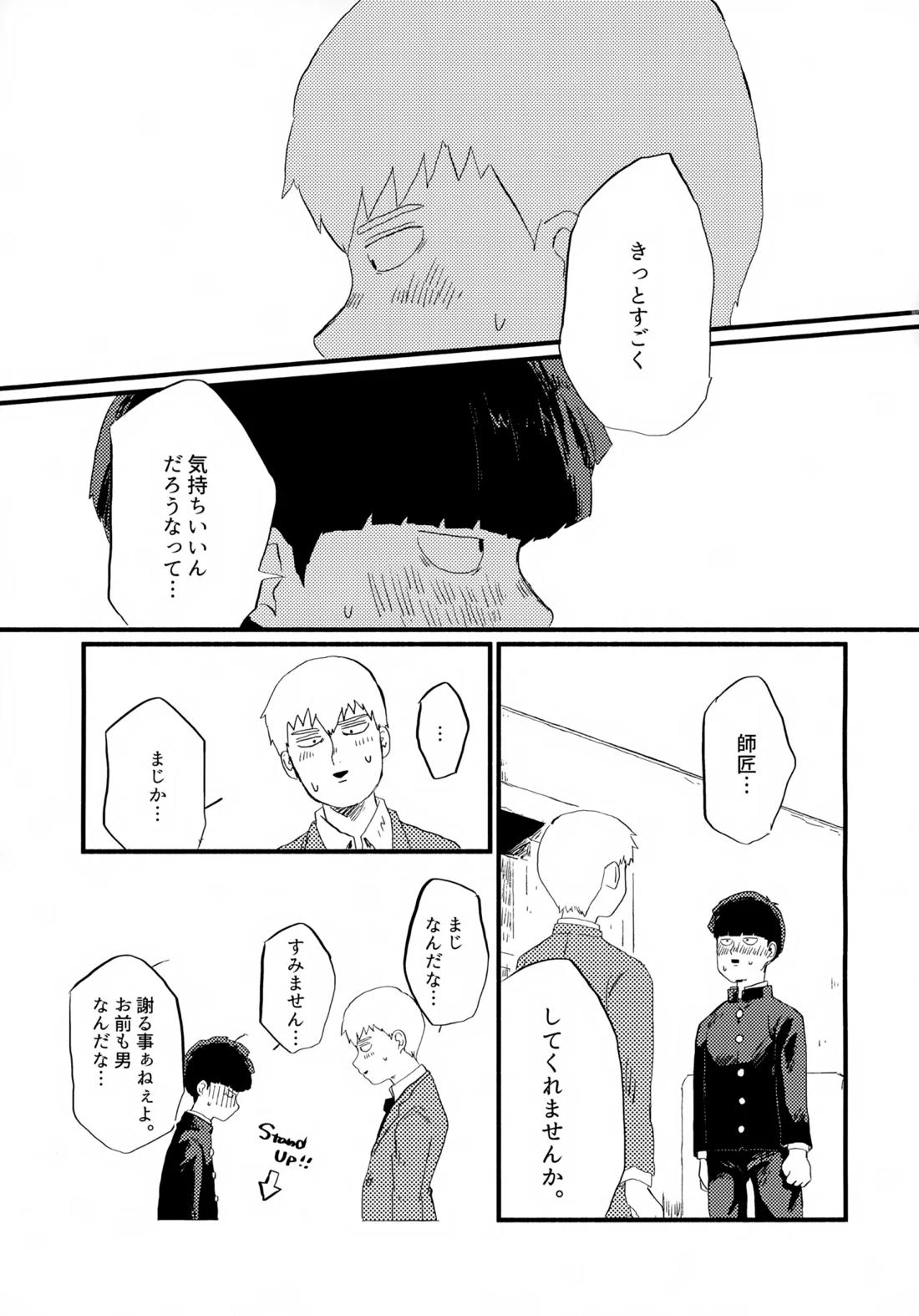 フレームの外側へ【モブサイコ100/霊モブ】 page 12