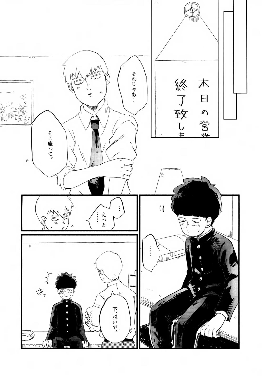 フレームの外側へ【モブサイコ100/霊モブ】 page 13