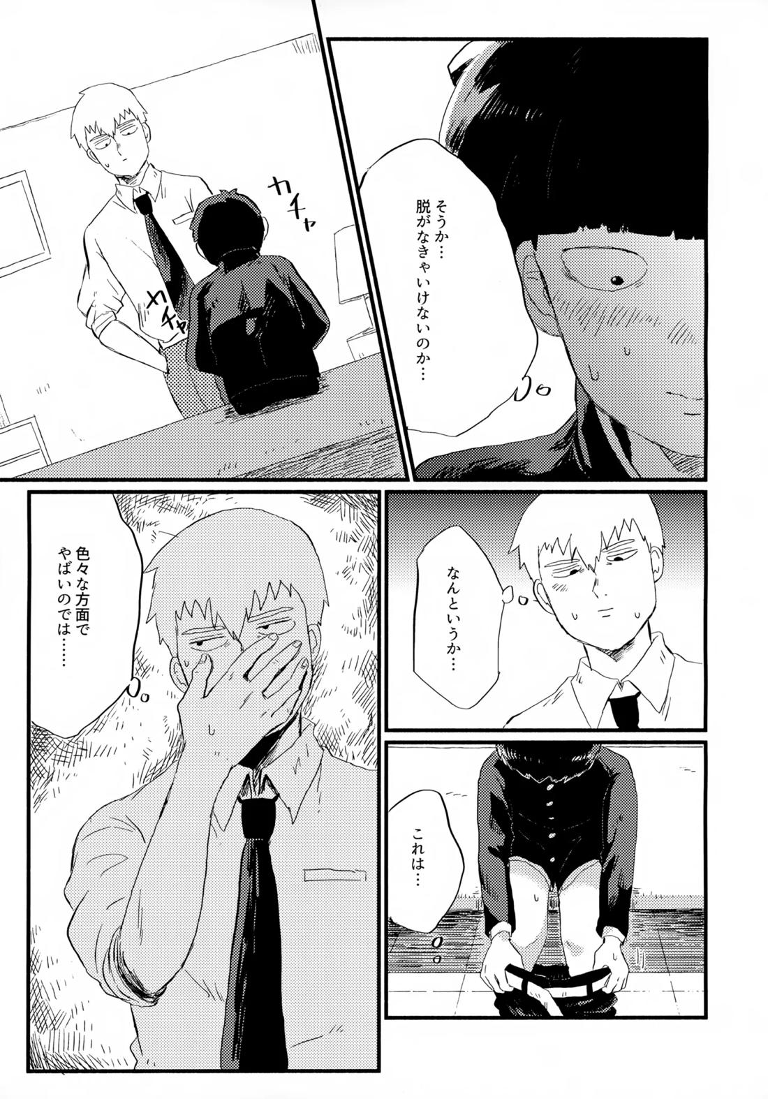 フレームの外側へ【モブサイコ100/霊モブ】 page 14