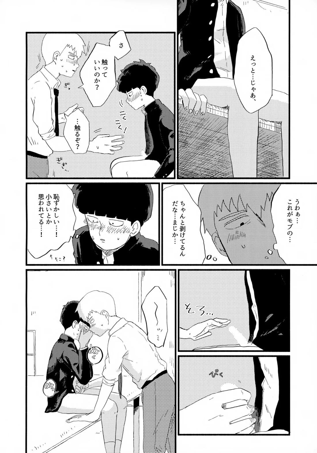 フレームの外側へ【モブサイコ100/霊モブ】 page 15
