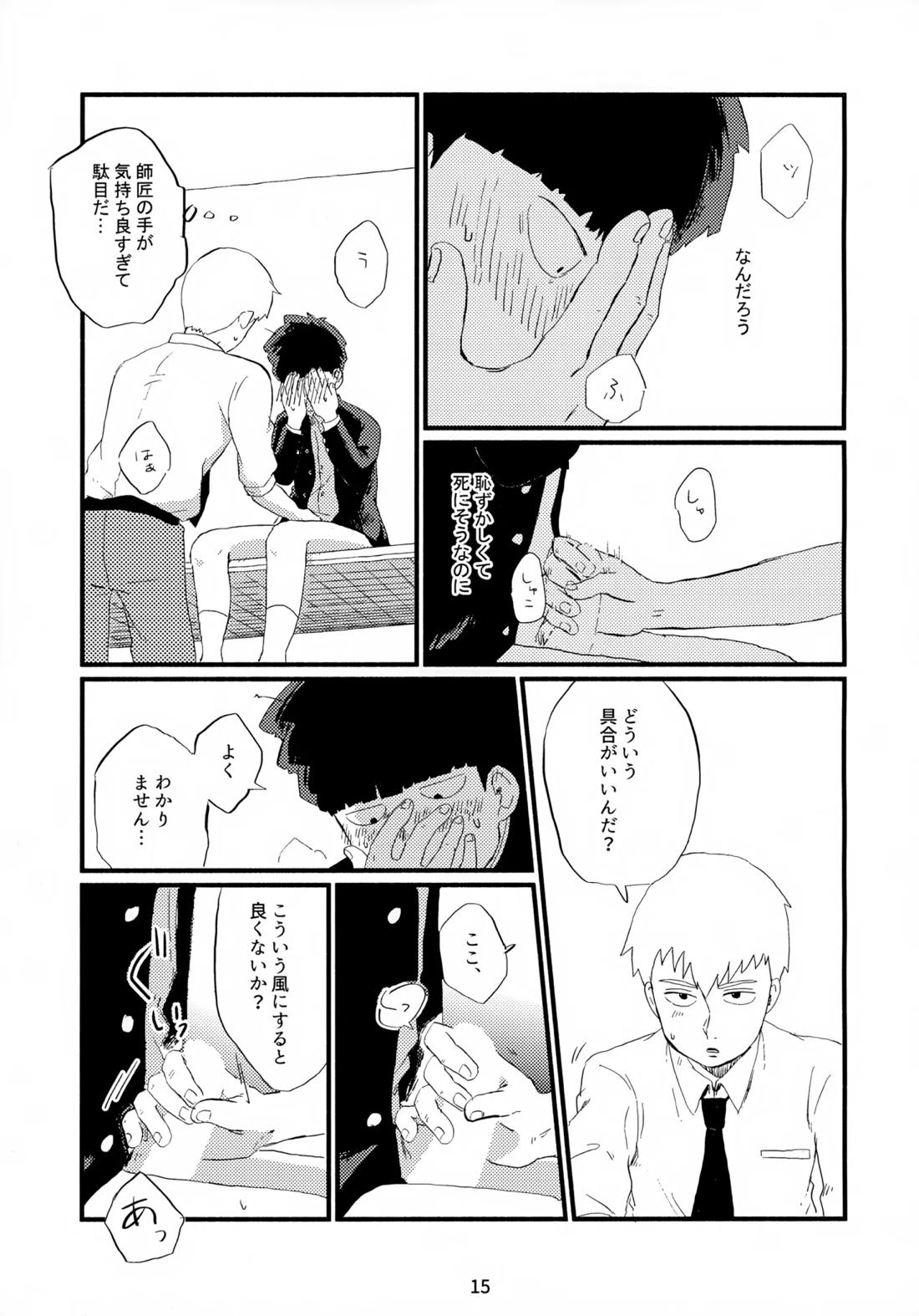 フレームの外側へ【モブサイコ100/霊モブ】 page 16