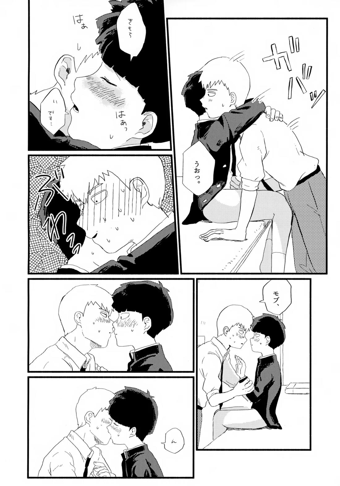 フレームの外側へ【モブサイコ100/霊モブ】 page 17