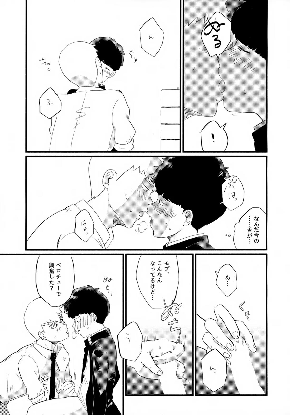 フレームの外側へ【モブサイコ100/霊モブ】 page 18