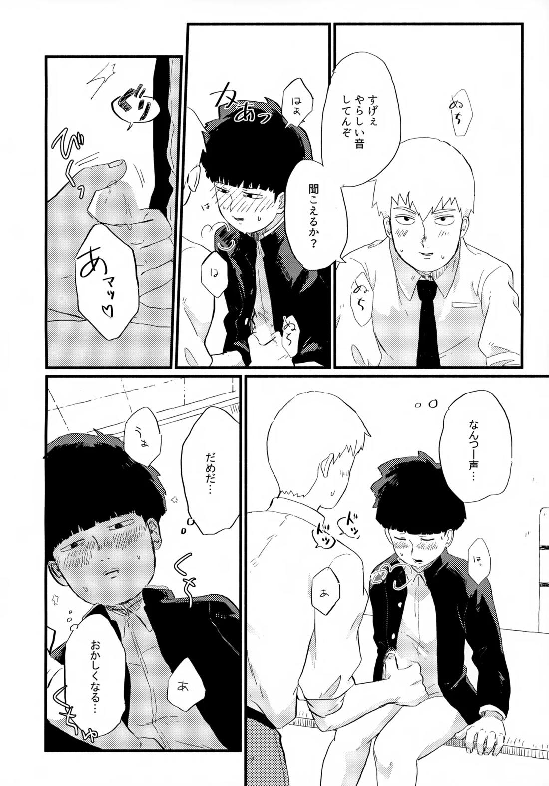 フレームの外側へ【モブサイコ100/霊モブ】 page 19