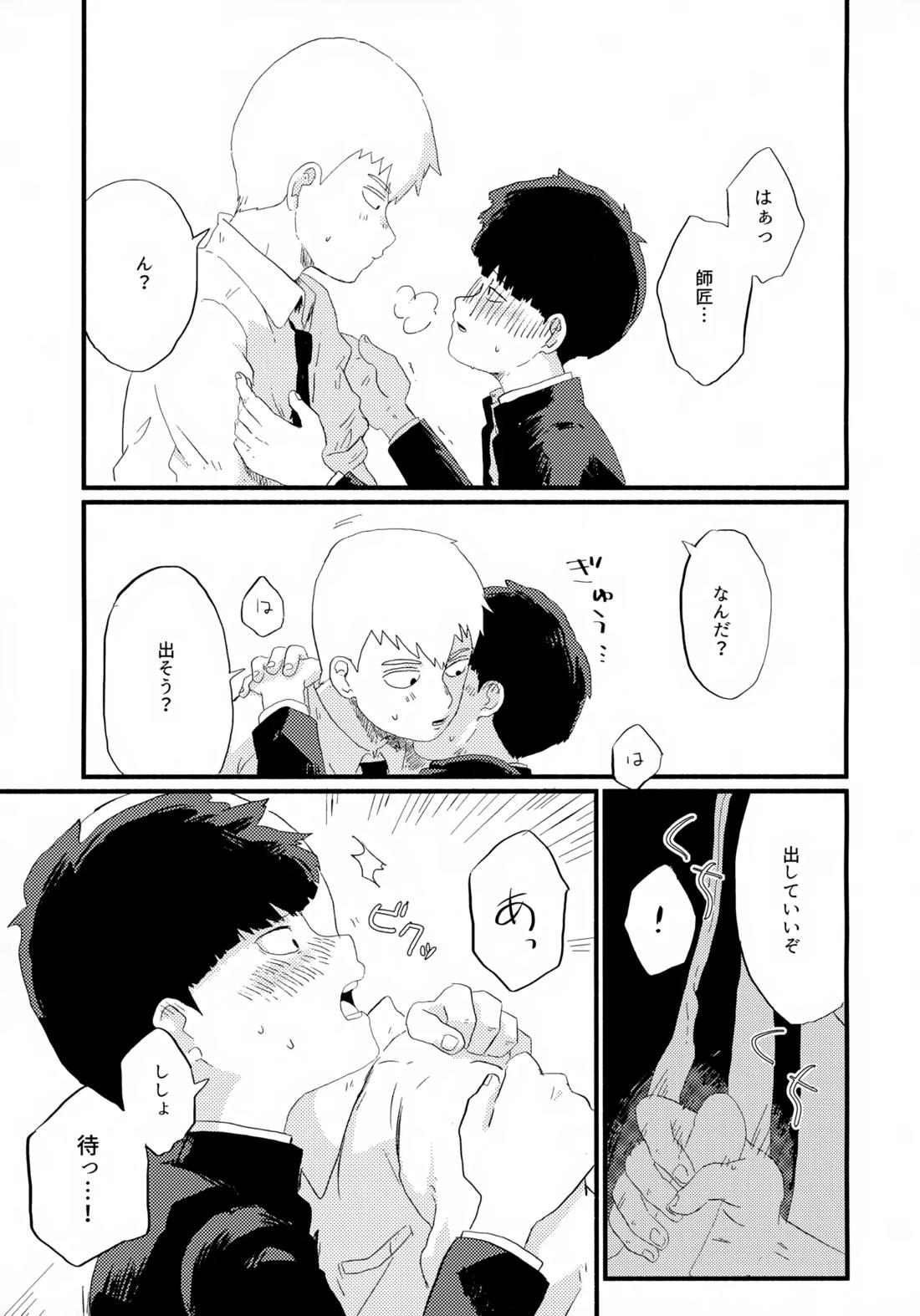 フレームの外側へ【モブサイコ100/霊モブ】 page 20