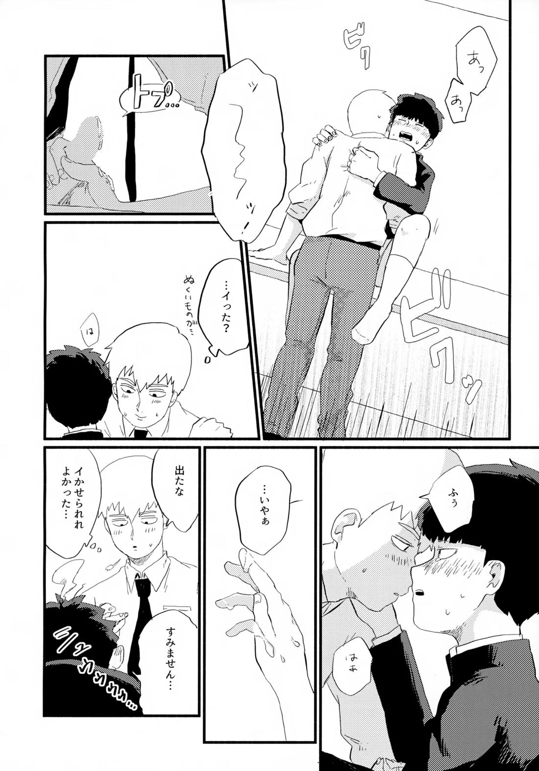 フレームの外側へ【モブサイコ100/霊モブ】 page 21