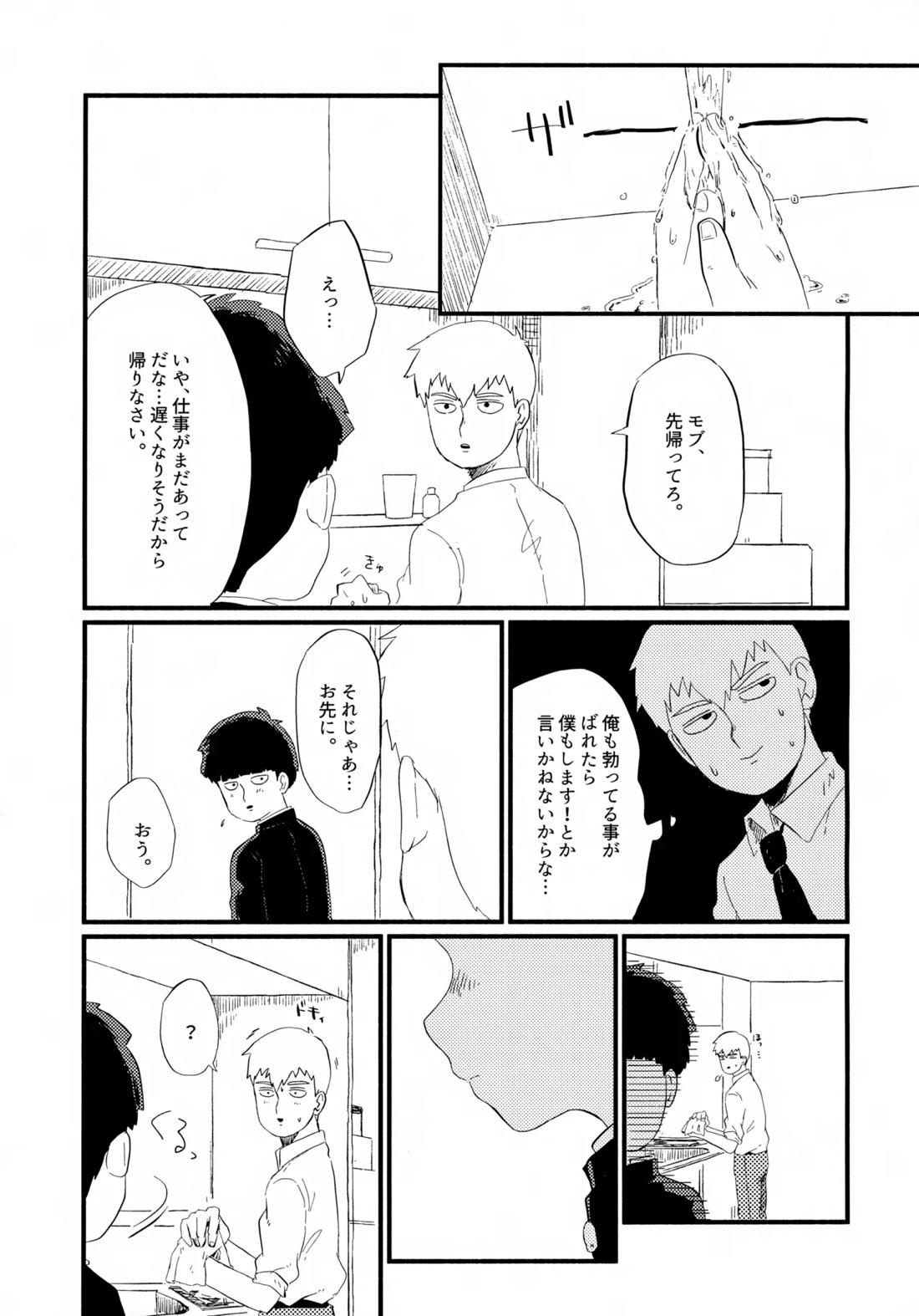 フレームの外側へ【モブサイコ100/霊モブ】 page 22