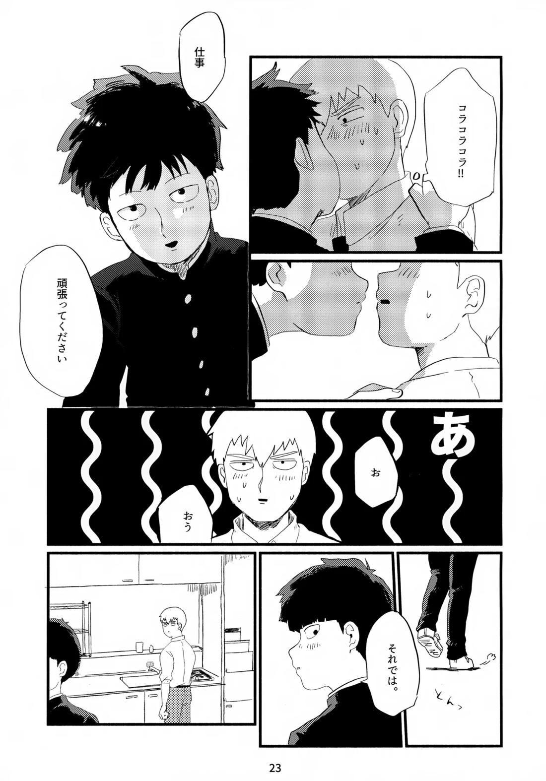 フレームの外側へ【モブサイコ100/霊モブ】 page 24
