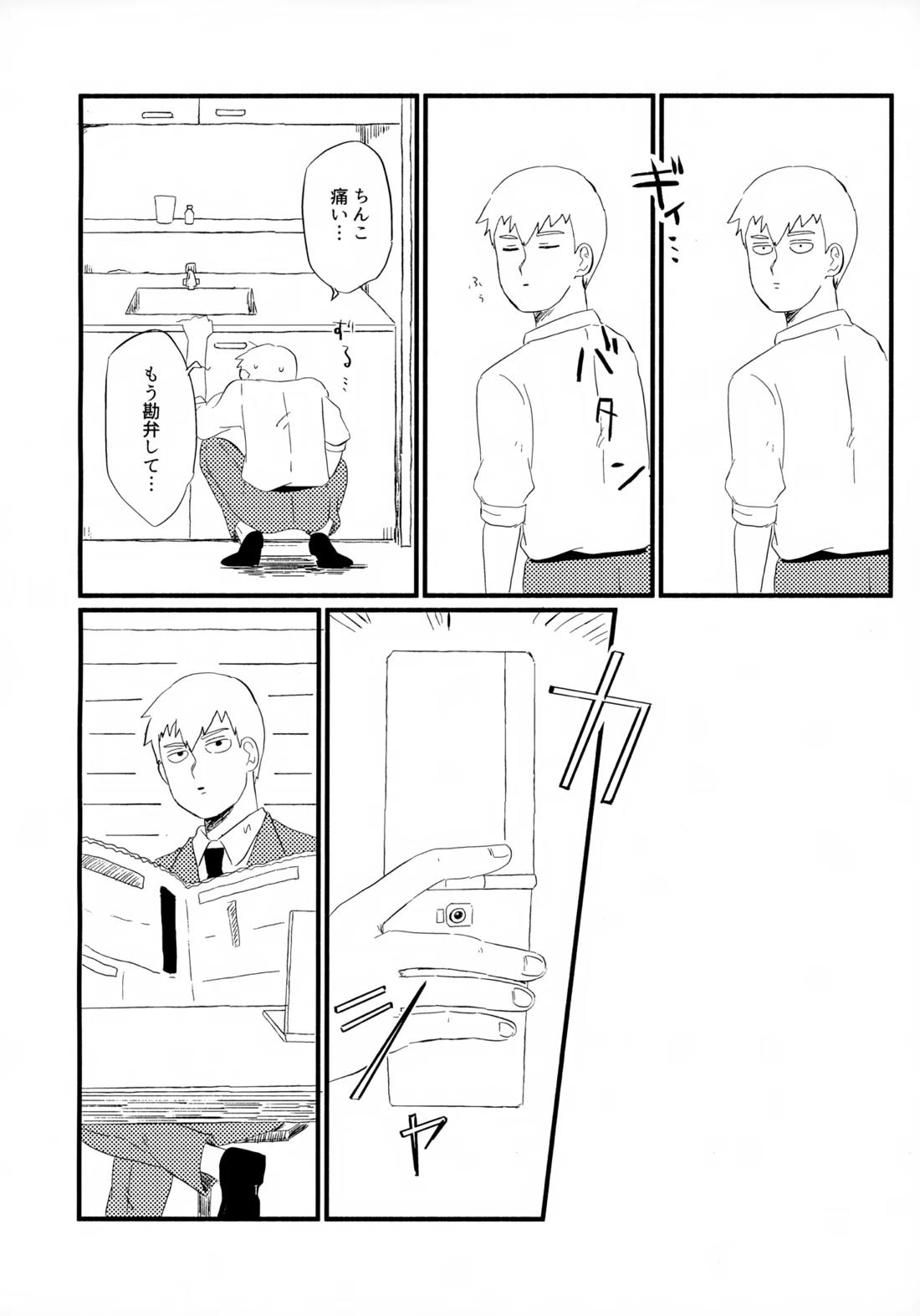 フレームの外側へ【モブサイコ100/霊モブ】 page 25