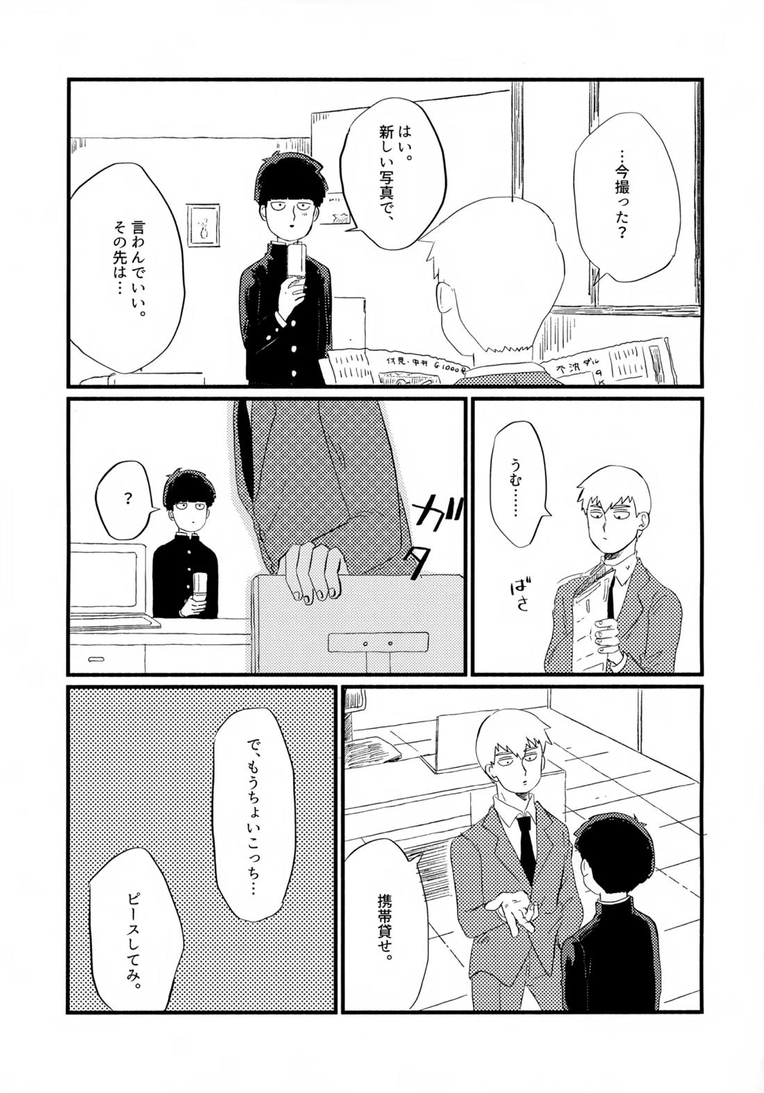 フレームの外側へ【モブサイコ100/霊モブ】 page 26