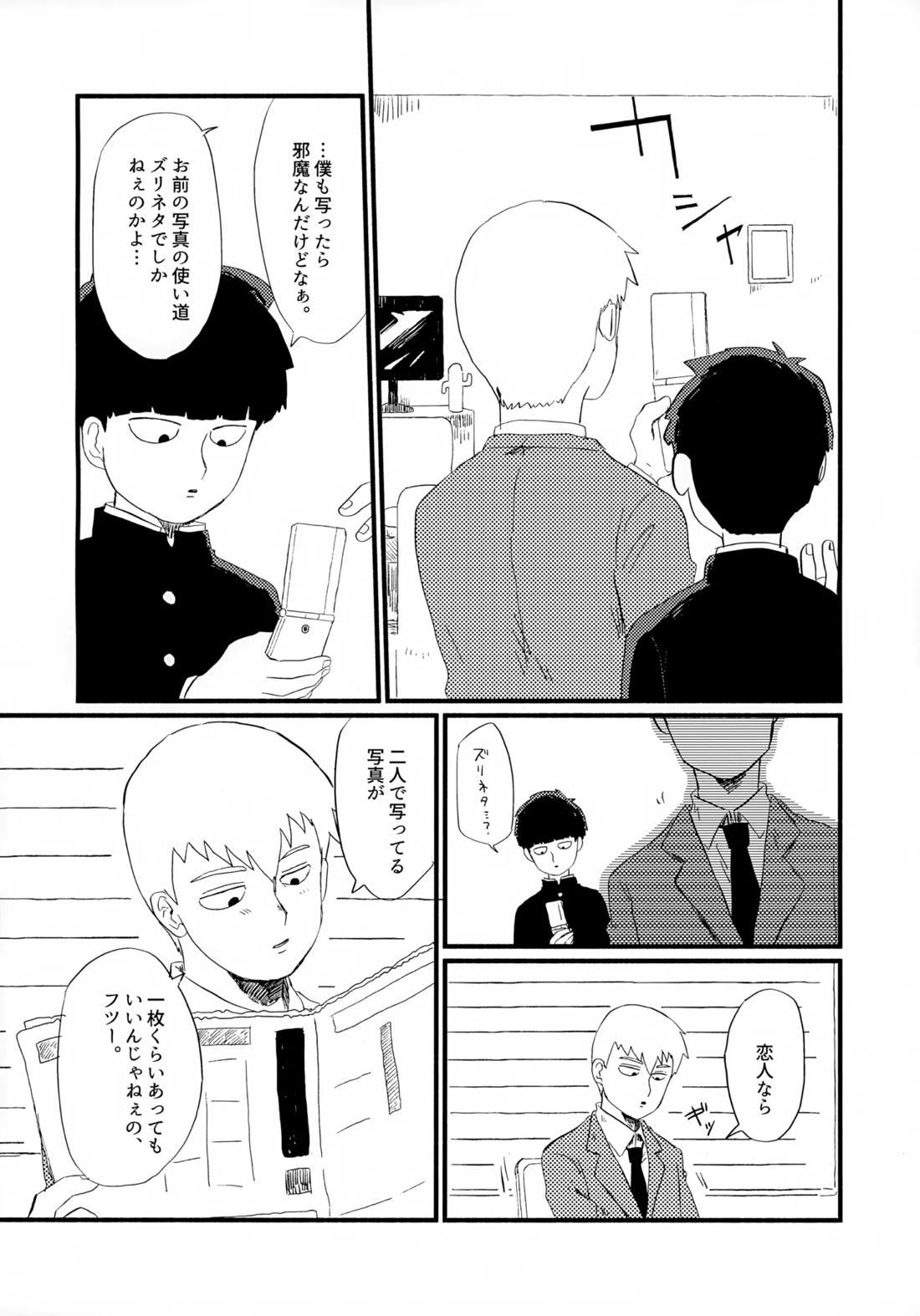 フレームの外側へ【モブサイコ100/霊モブ】 page 27