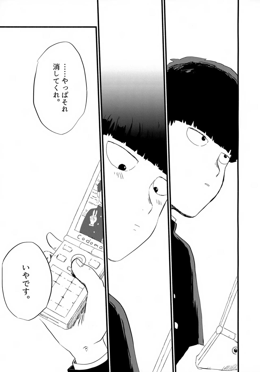 フレームの外側へ【モブサイコ100/霊モブ】 page 28