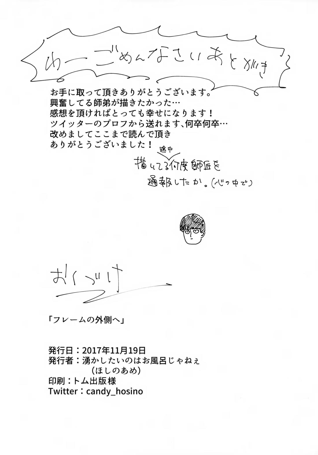 フレームの外側へ【モブサイコ100/霊モブ】 page 29